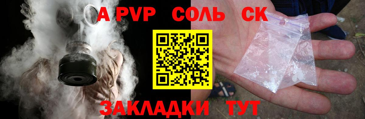 Альфа ПВП СК КРИС  A PVP Crystall  Вход с VPN  Муравленко 