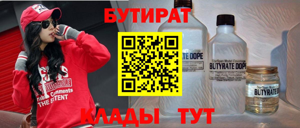 Бутират вода Муравленко