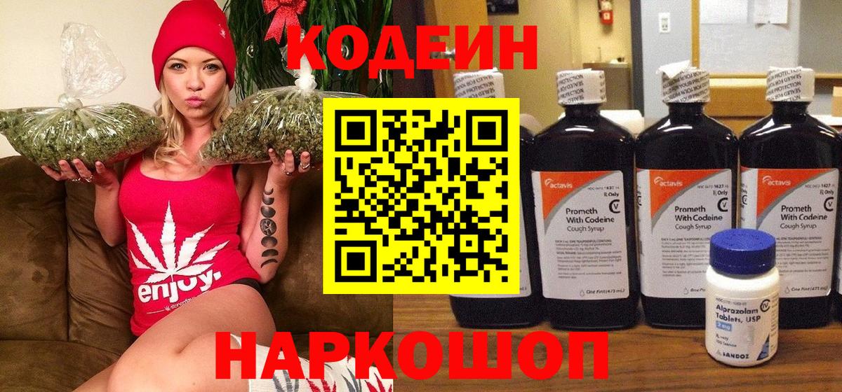Codein напиток Lean (лин)  Codein Purple Drank  Муравленко  Вход с VPN 