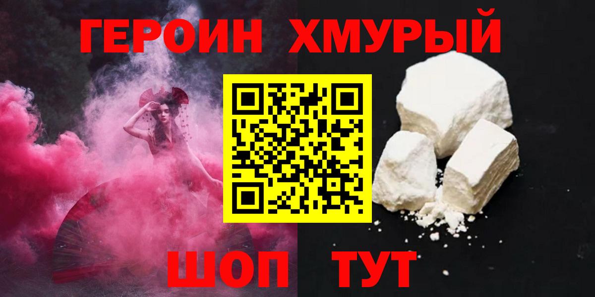 ГЕРОИН  Героин афганец  Вход с VPN  Муравленко 
