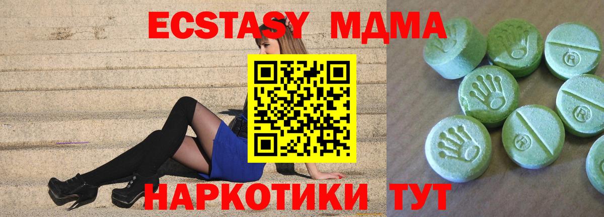 МДМА кристаллы  Вход с VPN  МДМА crystal  Муравленко 