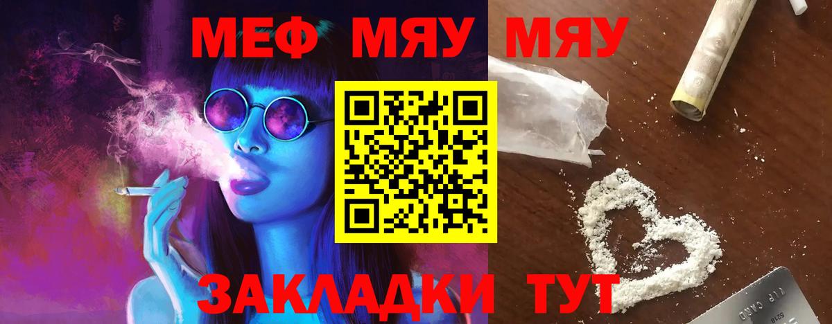 МЕФ mephedrone  МЕФ  Муравленко  Меф  МЯУ-МЯУ мяу мяу  Вход с VPN 