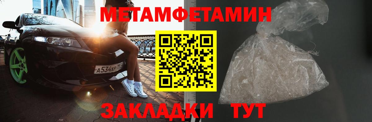 МЕТАМФЕТАМИН пудра Муравленко