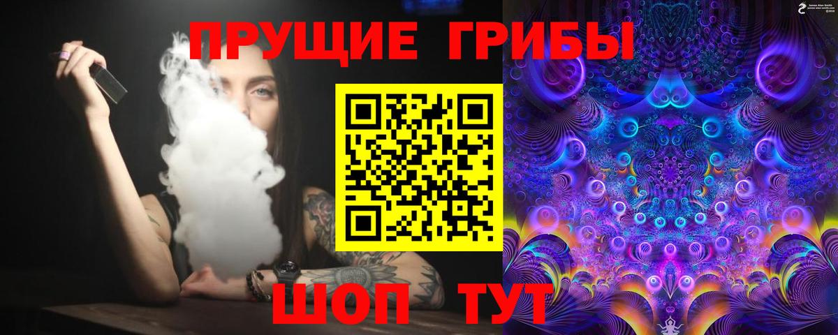Псилоцибиновые грибы ЛСД Муравленко